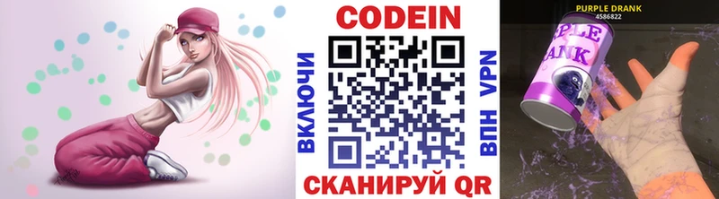 Кодеин напиток Lean (лин) хочу Сальск
